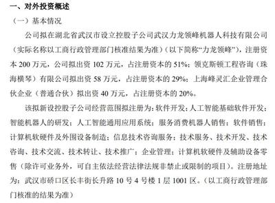 力龍信息在武漢設立控股子公司力龍領峰，布局計算機軟硬件及外圍輔助設備市場