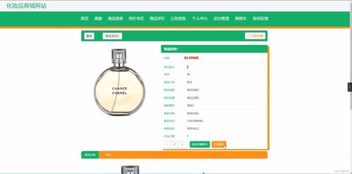 SpringBoot化妝品商城網站IOX21 計算機軟硬件與外圍輔助設備的設計與應用